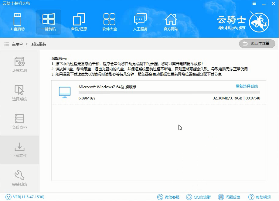 麦本本笔记本win7旗舰版系统怎么安装简单操作(5)