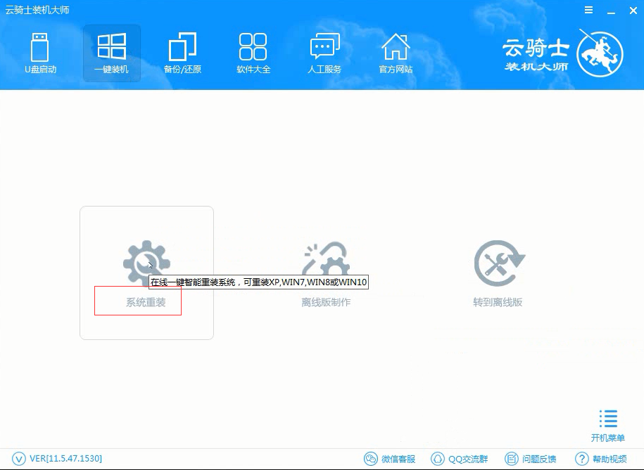 win10一键重装系统(1)