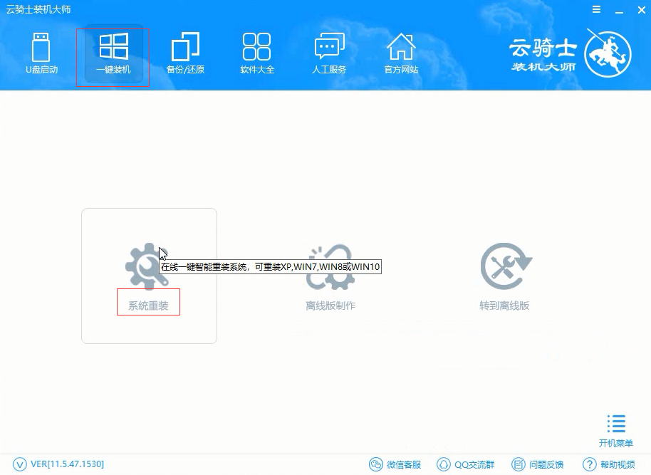 笔记本重装系统