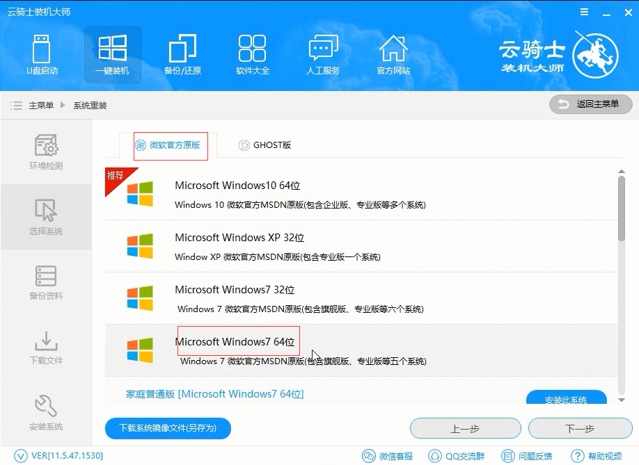麦本本笔记本Windows7旗舰版系统如何U盘安装(2)