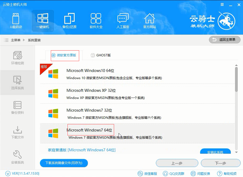 云骑士教你如何笔记本重装win7系统(1)