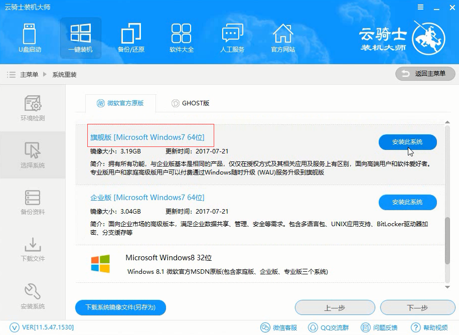 富士通笔记本安装Windows7旗舰版系统教程攻略(3)