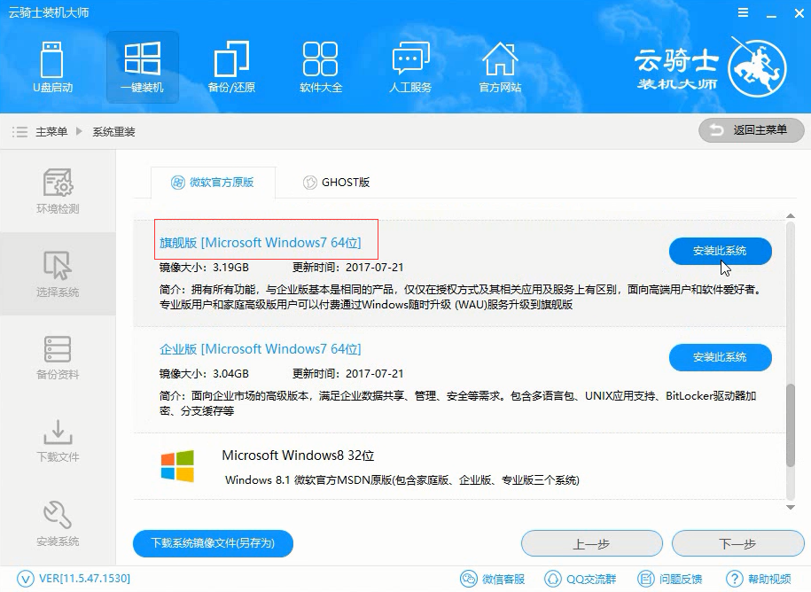 荣耀笔记本如何安装win7旗舰版系统操作方法(2)