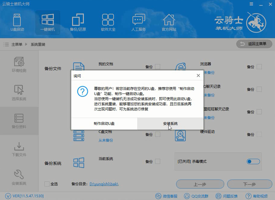 云骑士教你如何笔记本重装win7系统(4)