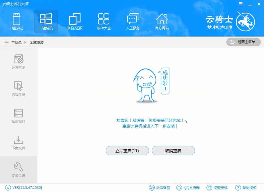 海尔笔记本Windows7旗舰版系统如何U盘安装(4)