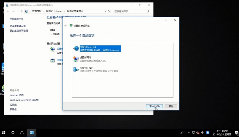 win10宽带连接怎么创建(2)