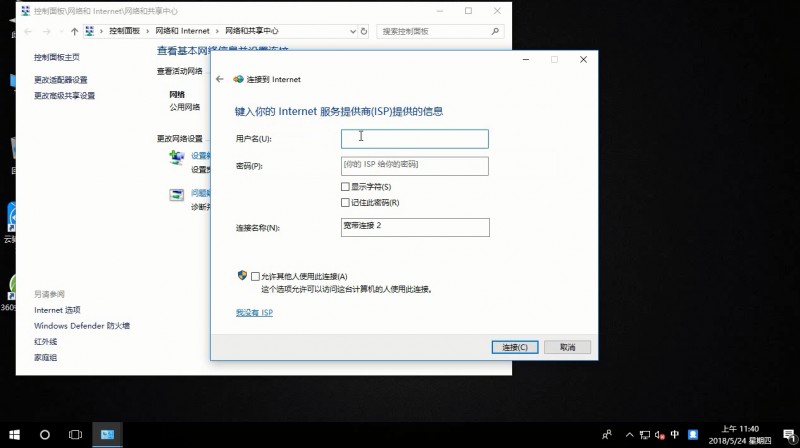 win10宽带连接怎么创建(4)