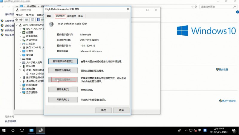 win10没声音(3)