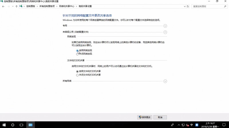 win10局域网共享设置(2)