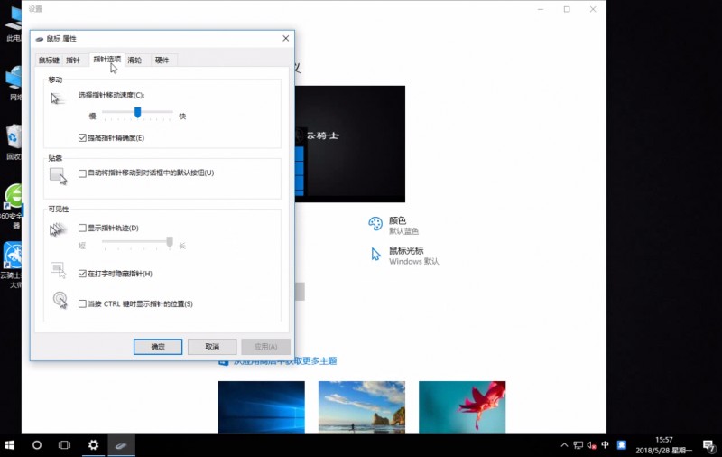 win10鼠标灵敏度设置(2)