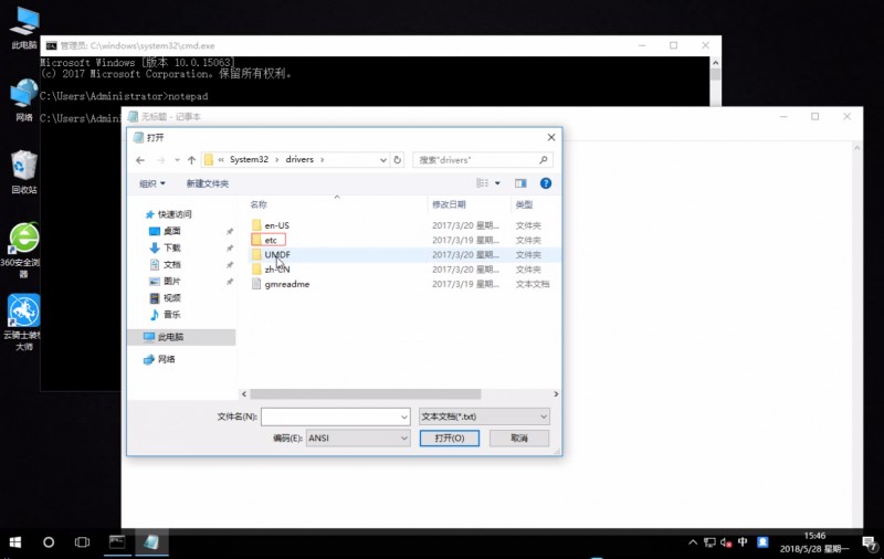 win10修改host文件(3)