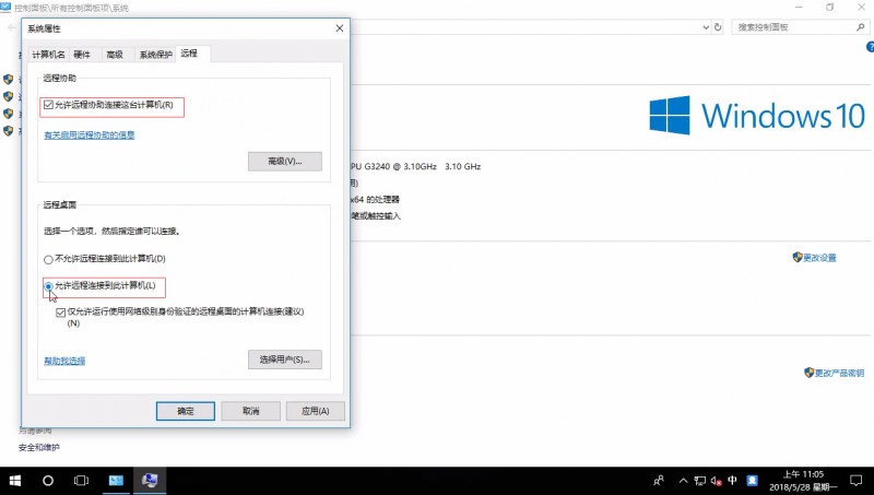 win10远程控制(2)