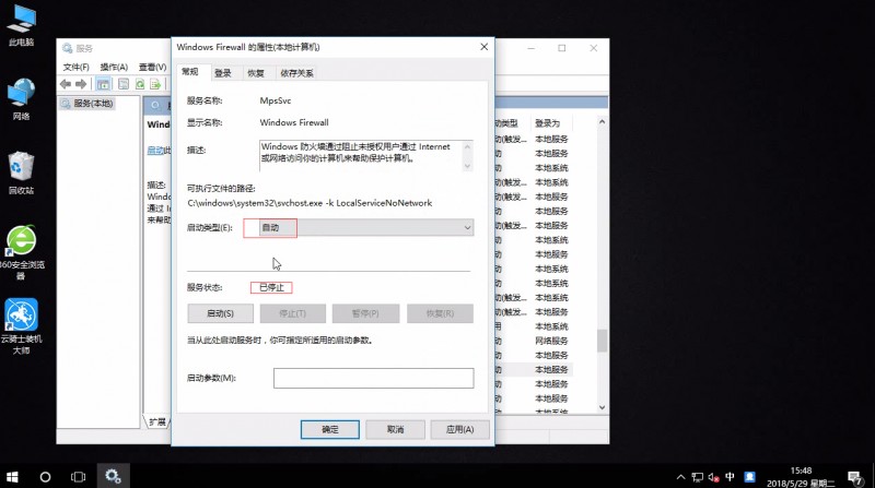 win10开启arp防火墙(2)