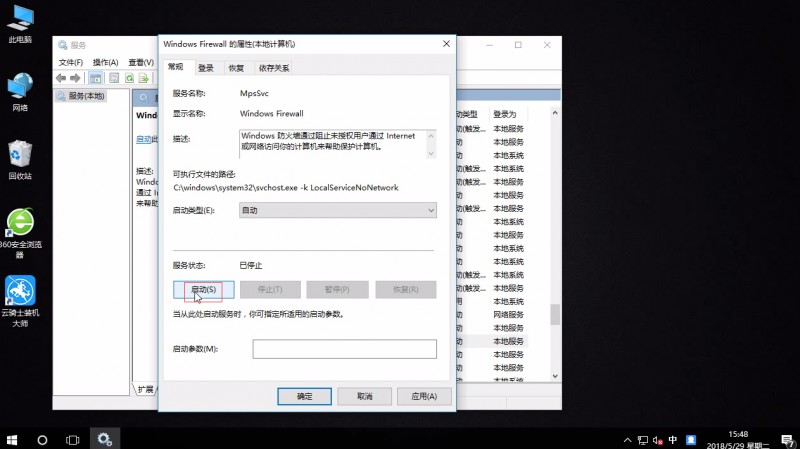 win10开启arp防火墙(3)