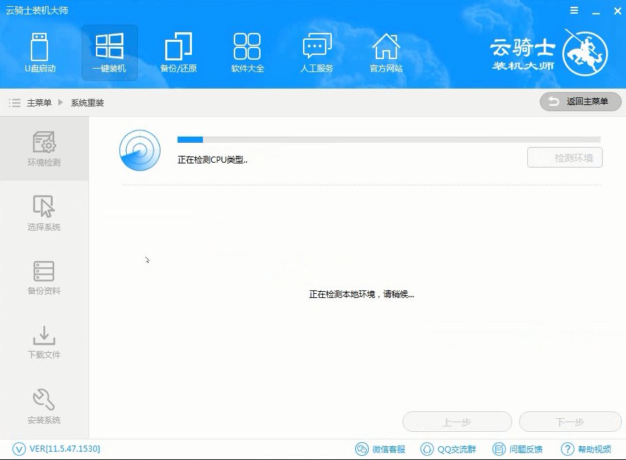炫龙笔记本win7旗舰版系统如何安装操作(2)