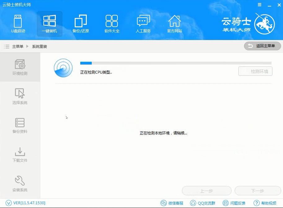 ENZ笔记本怎样安装Windows7旗舰版系统图解(2)