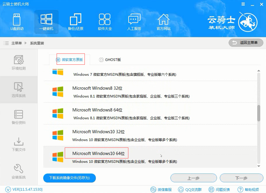 中柏笔记本安装windows7旗舰版系统教程(3)