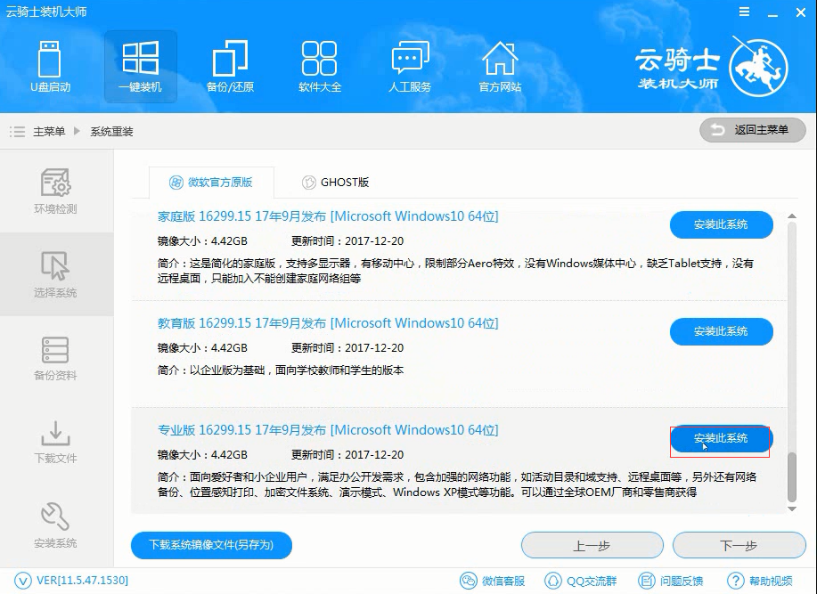 炫龙笔记本win7旗舰版系统如何安装操作(4)