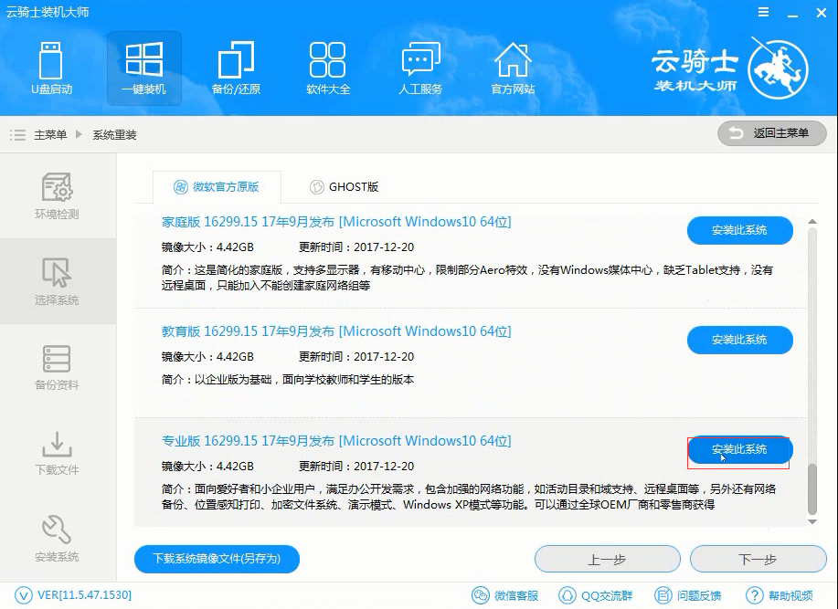 ROG笔记本下载后怎么安装windows7旗舰版系统教程(4)