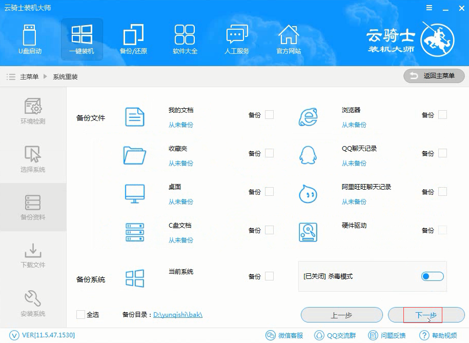 炫龙笔记本win7旗舰版系统如何安装操作(5)