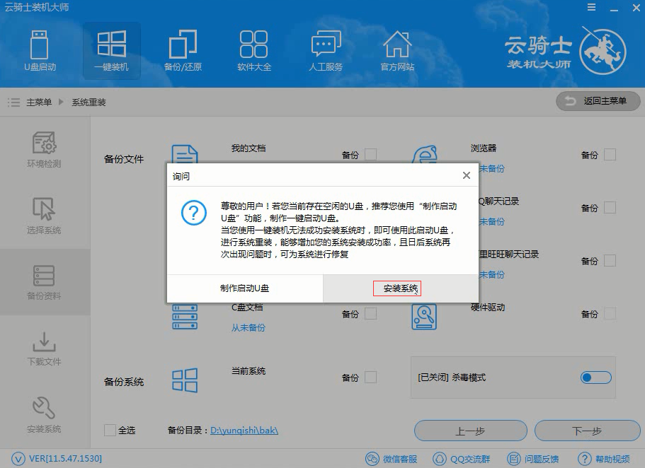 炫龙笔记本win7旗舰版系统如何安装操作(6)
