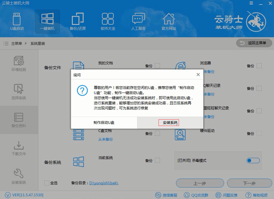 ROG笔记本下载后怎么安装windows7旗舰版系统教程(6)