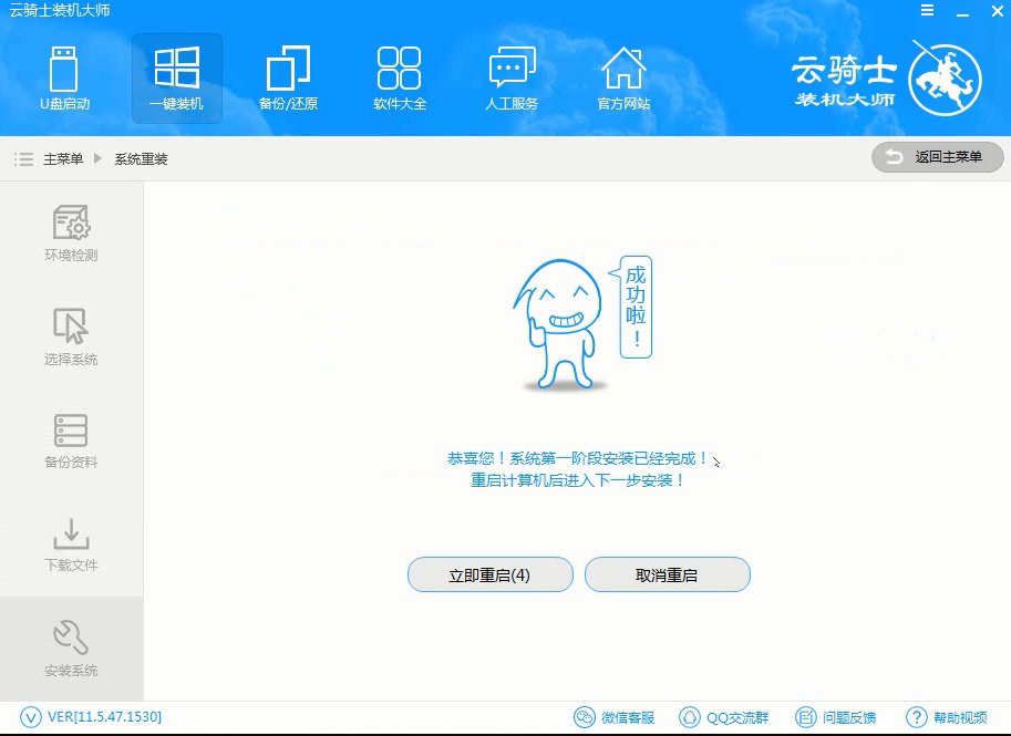 中柏笔记本安装windows7旗舰版系统教程(7)