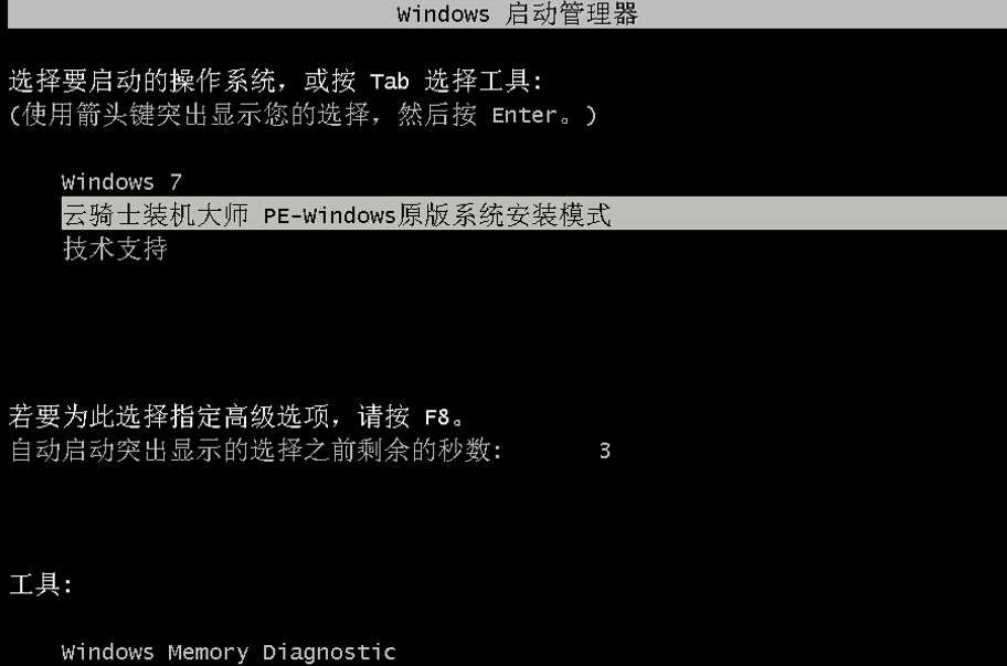 华硕笔记本如何下载与安装Windows7旗舰版系统教程(5)