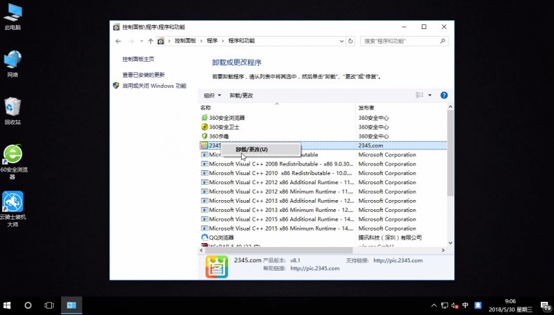 win10卸载软件(2)