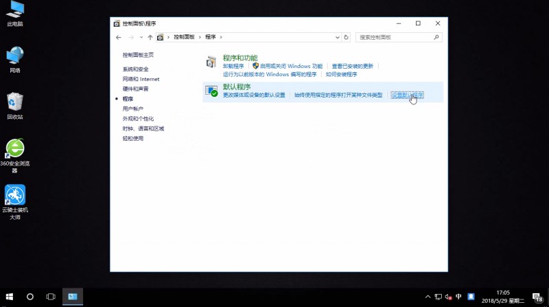 win10设置默认程序(1)