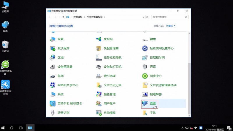 win10语言设置成中文