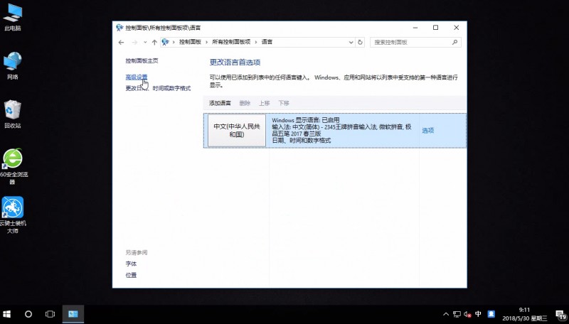 win10语言设置成中文(1)