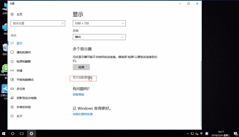 win10屏幕刷新率设置(1)