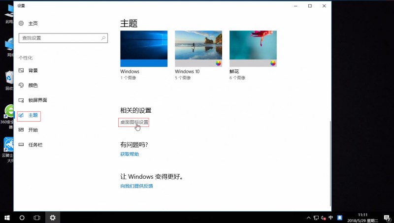 win10桌面上添加应用图标的方法(1)