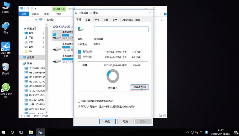 win10C盘空间不够用(1)