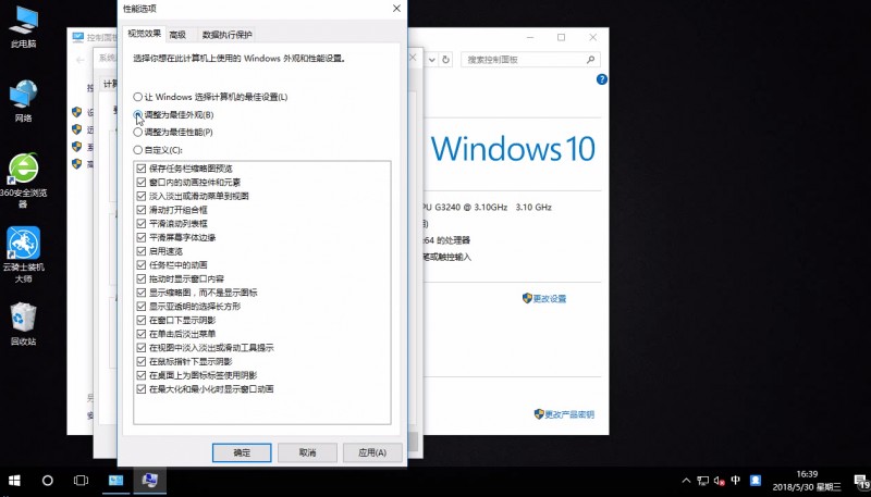 win10视觉效果设置(3)