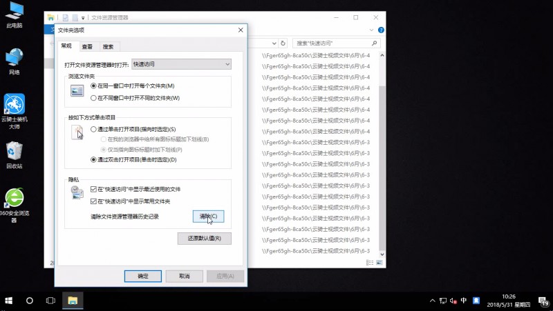win10清除最近打开文件记录(3)