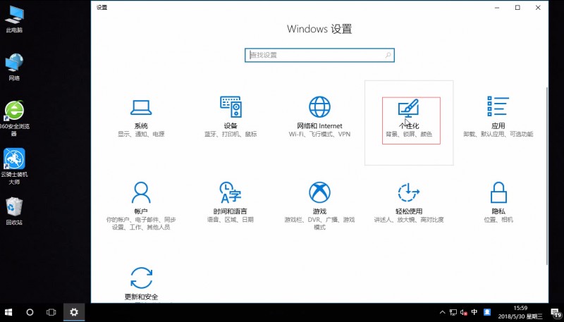 win10设置屏保(1)