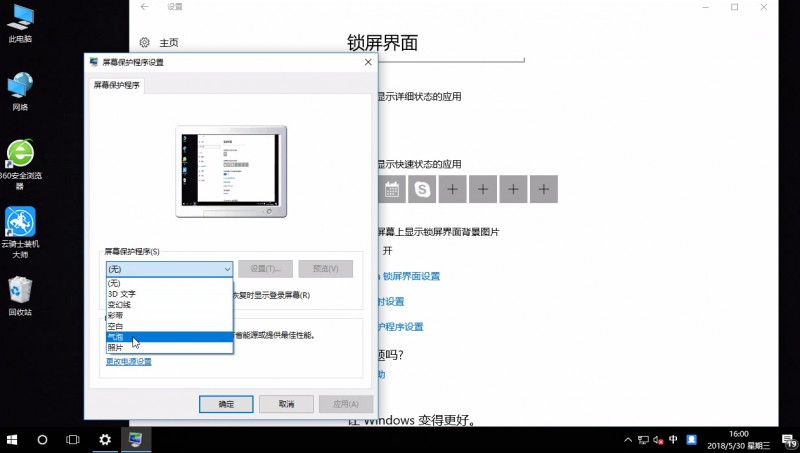 win10设置屏保(3)