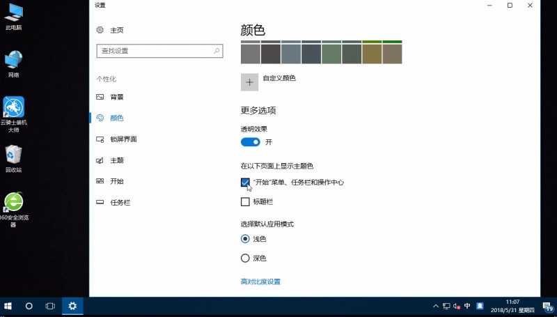 win10更改开始菜单背景(1)