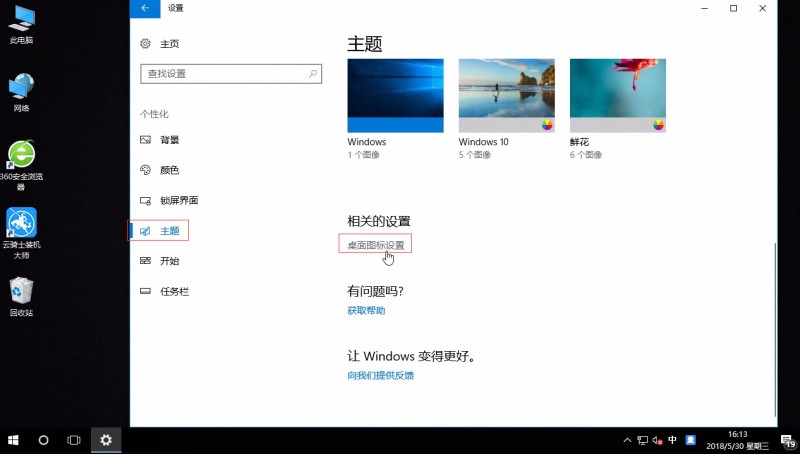 win10怎么把控制面板放桌面(2)