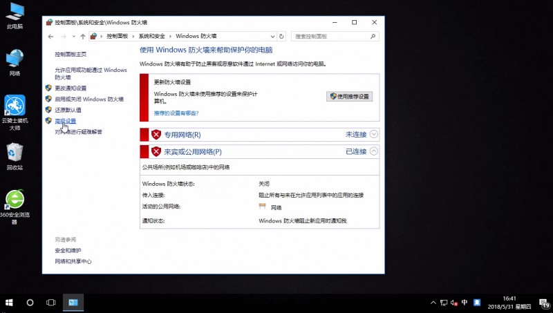 win10禁止软件联网(2)