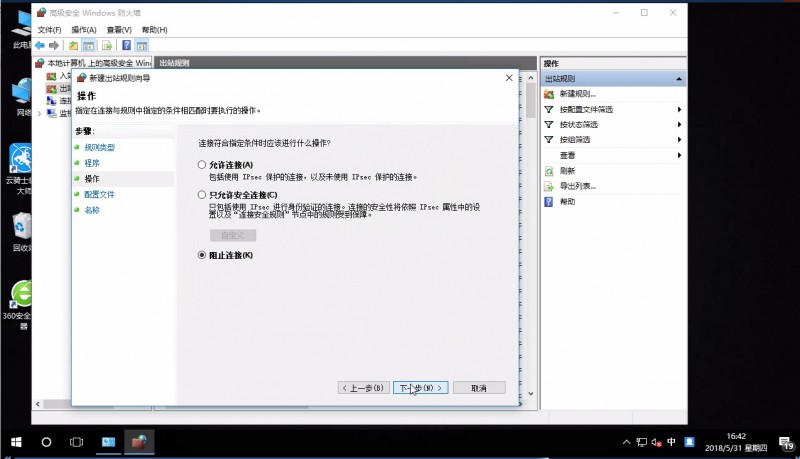 win10禁止软件联网(6)