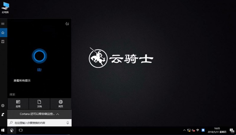 win10小娜设置