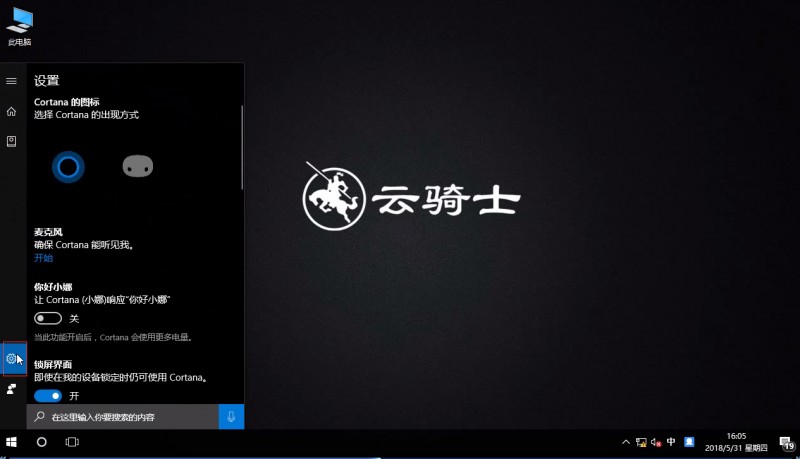 win10小娜设置(1)