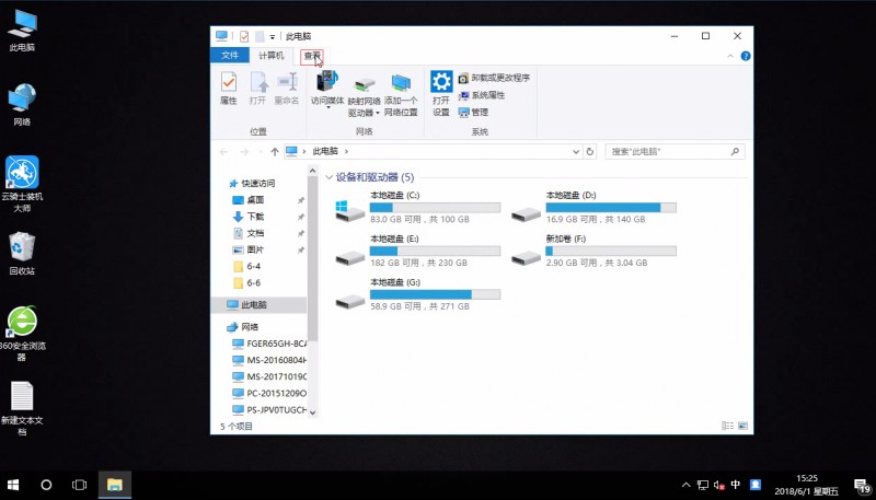 win10更改文件类型