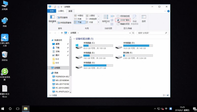 win10更改文件类型(1)