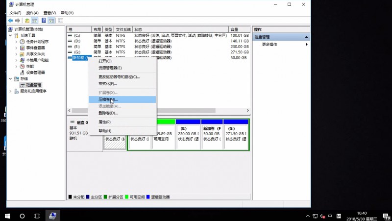 win10硬盘无损分区(2)