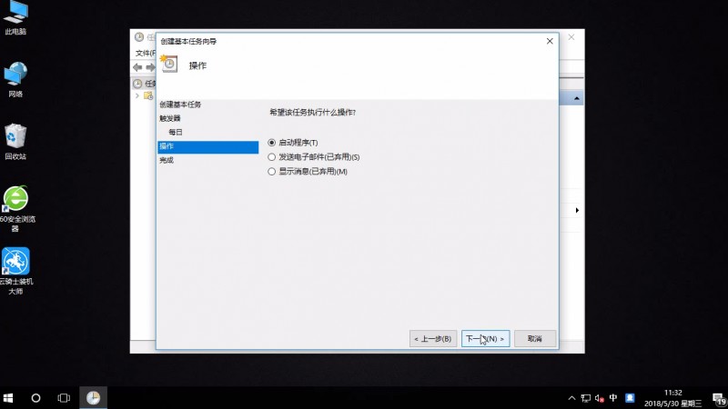 win10设置自动关机(4)