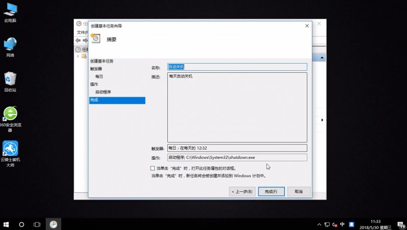 win10设置自动关机(6)